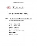 He Development of E-Commerce in China and Its Implication to Saudi Arabia